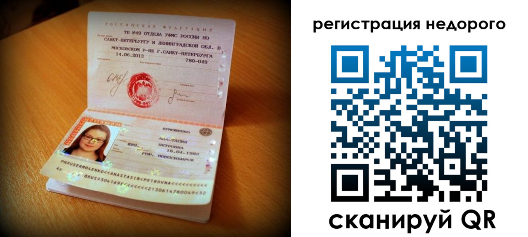 прописка штамп в Бодайбо