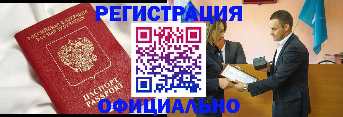 прописка от собственника в Бодайбо