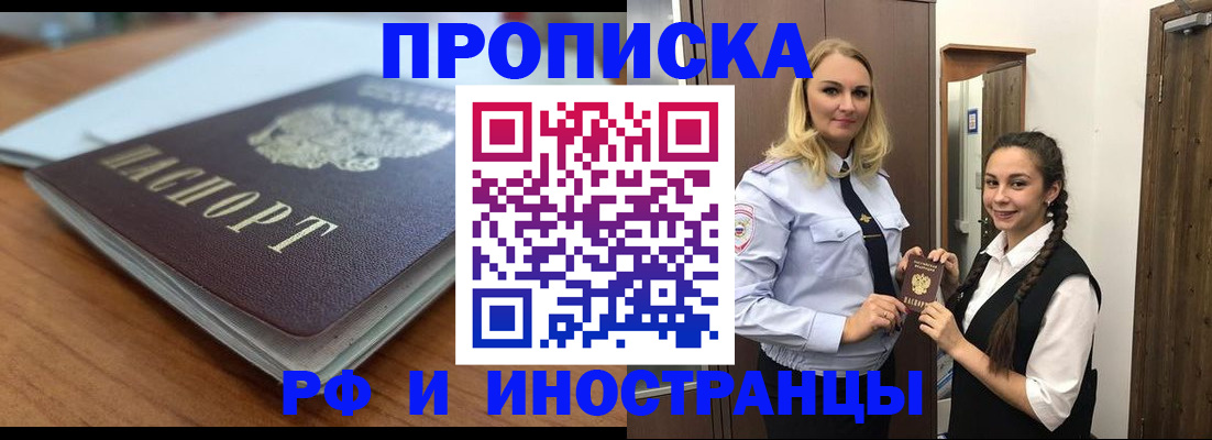 прописка в квартире в Бодайбо