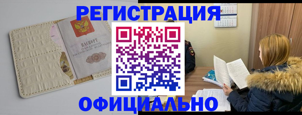 прописка регистрация в Бодайбо