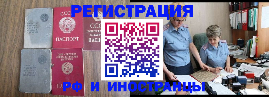 временная регистрация купить в Бодайбо