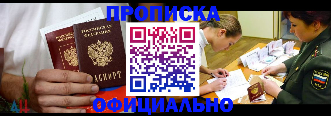 временная прописка в Бодайбо